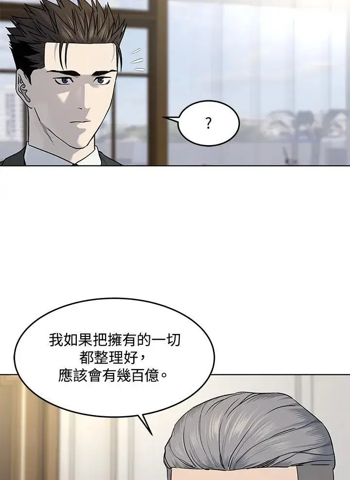 《黑域之神》第2季 第47话图50