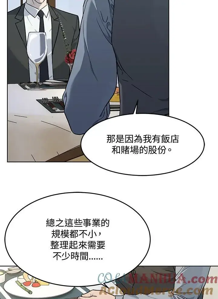 《黑域之神》第2季 第47话图52