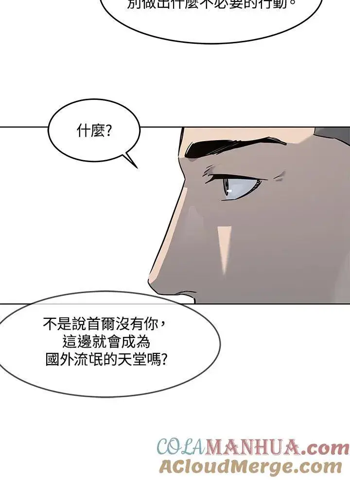 《黑域之神》第2季 第47话图55