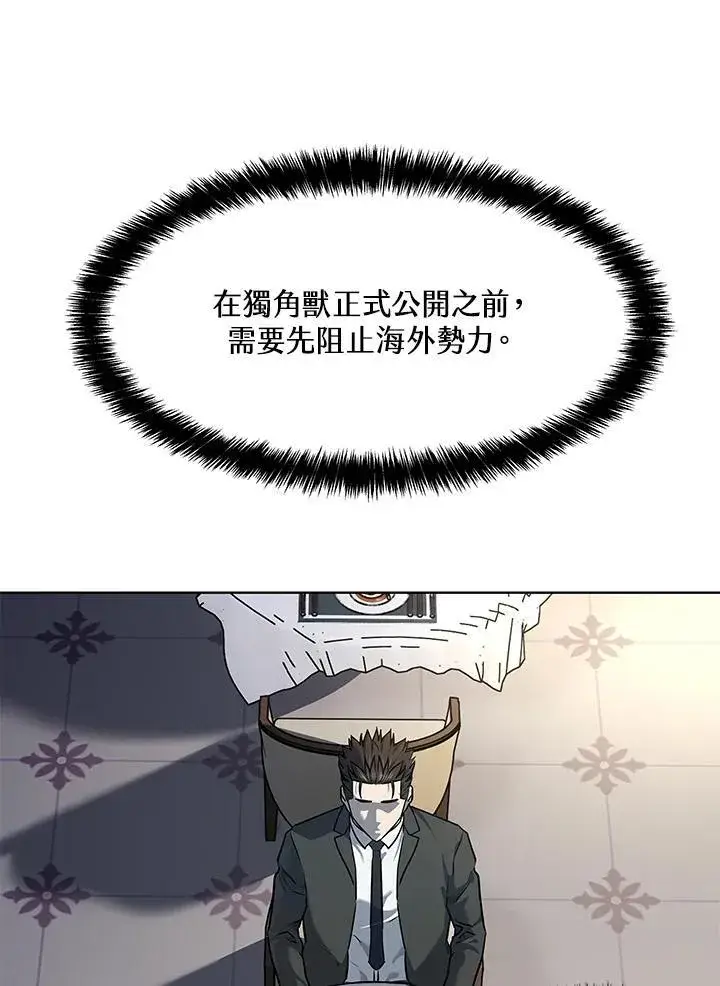 《黑域之神》第2季 第47话图56