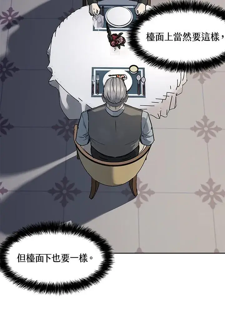 《黑域之神》第2季 第47话图57
