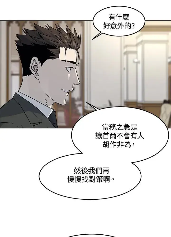 《黑域之神》第2季 第47话图59