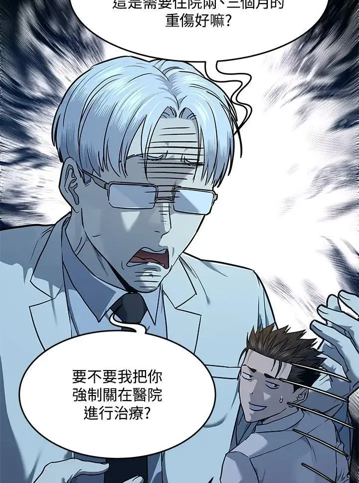《黑域之神》第2季 第47话图66