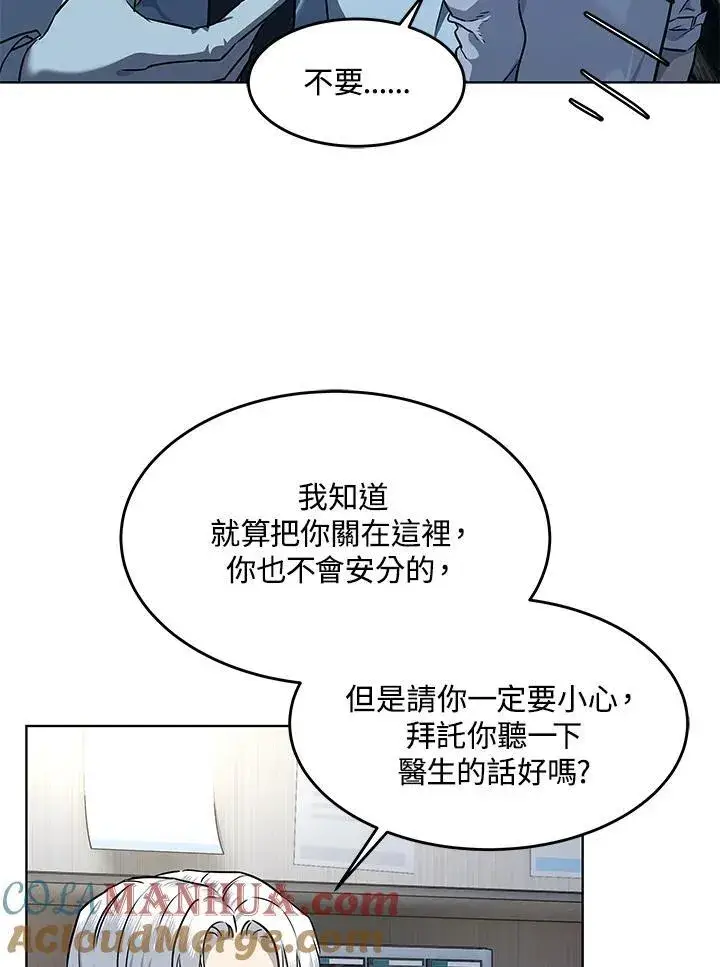 《黑域之神》第2季 第47话图67
