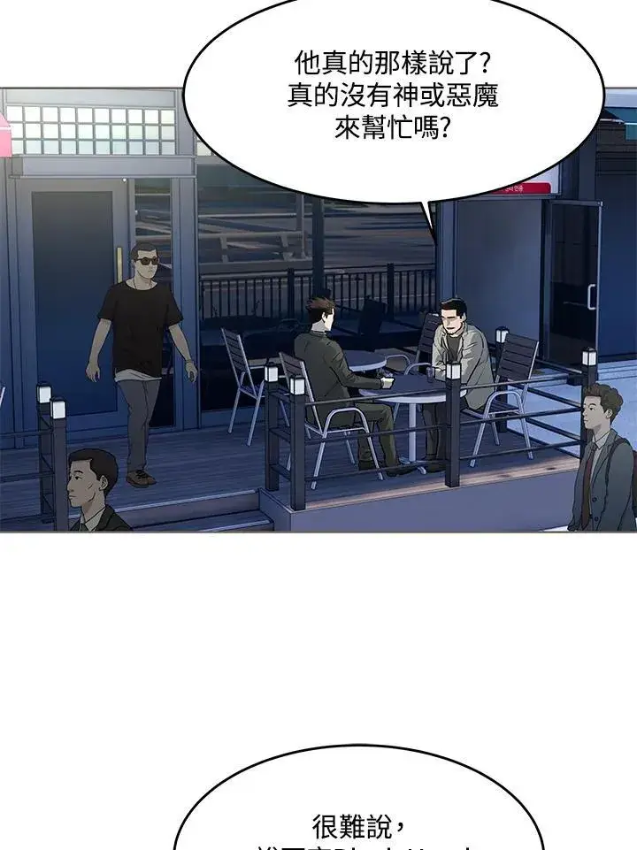 《黑域之神》第2季 第47话图71