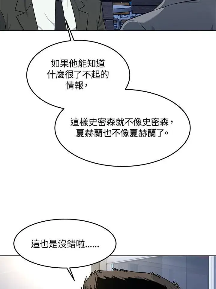 《黑域之神》第2季 第47话图75