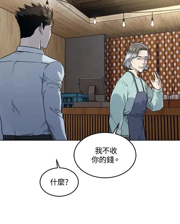 《黑域之神》第2季 第47话图8