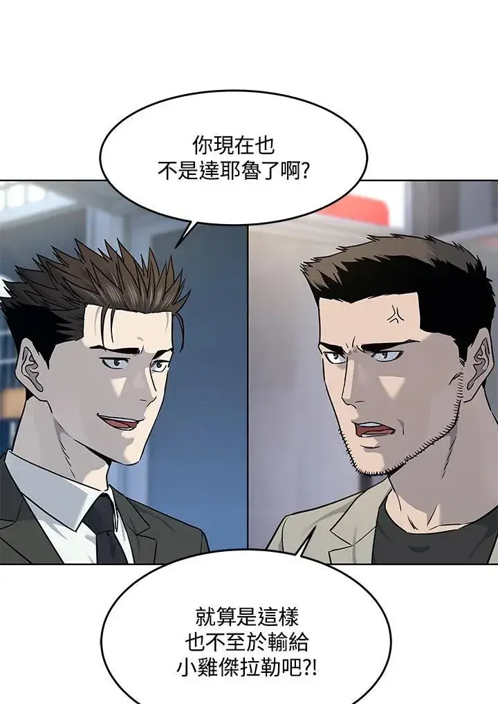 《黑域之神》第2季 第47话图81