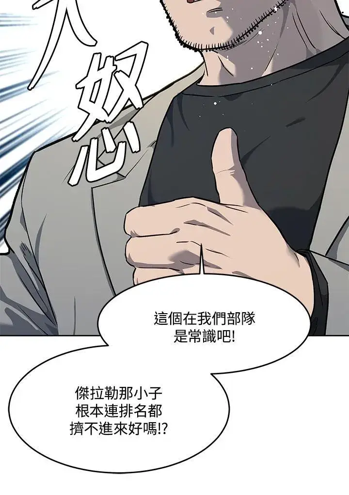 《黑域之神》第2季 第47话图83