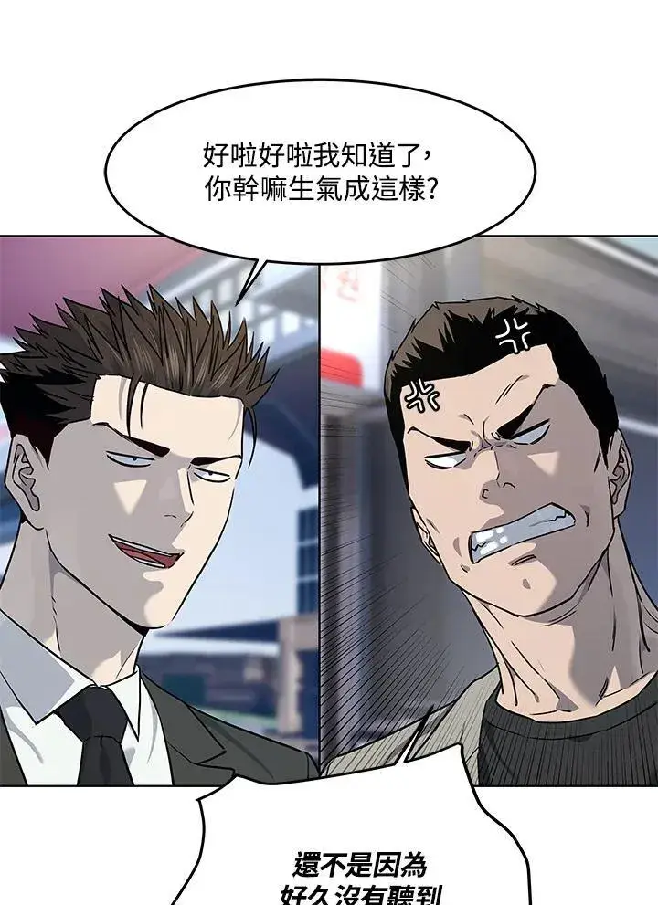 《黑域之神》第2季 第47话图84