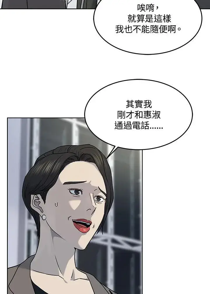 《黑域之神》第2季 第48话图60