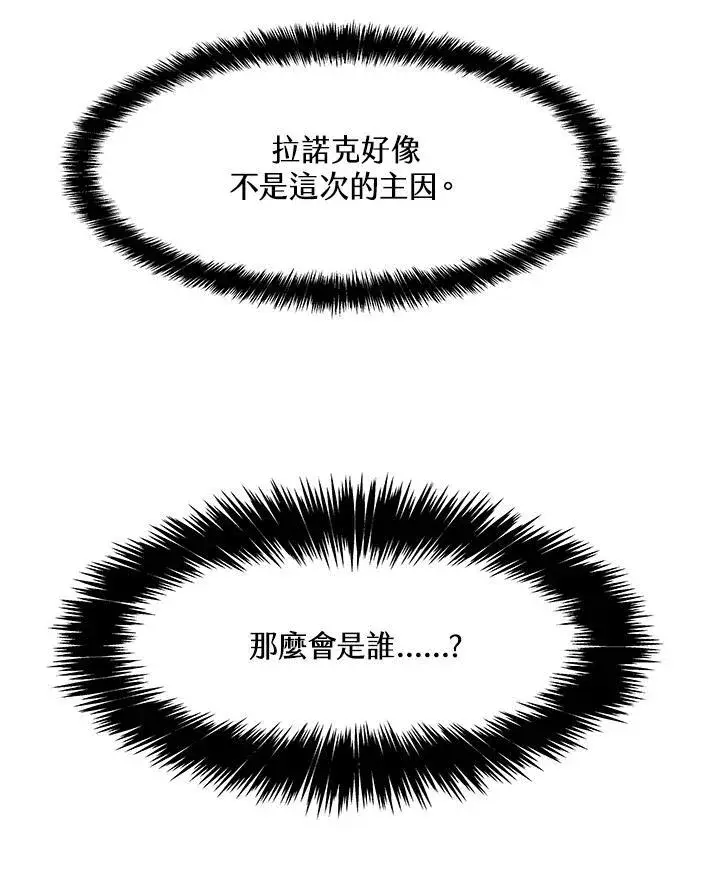 《黑域之神》第2季 第49话图21