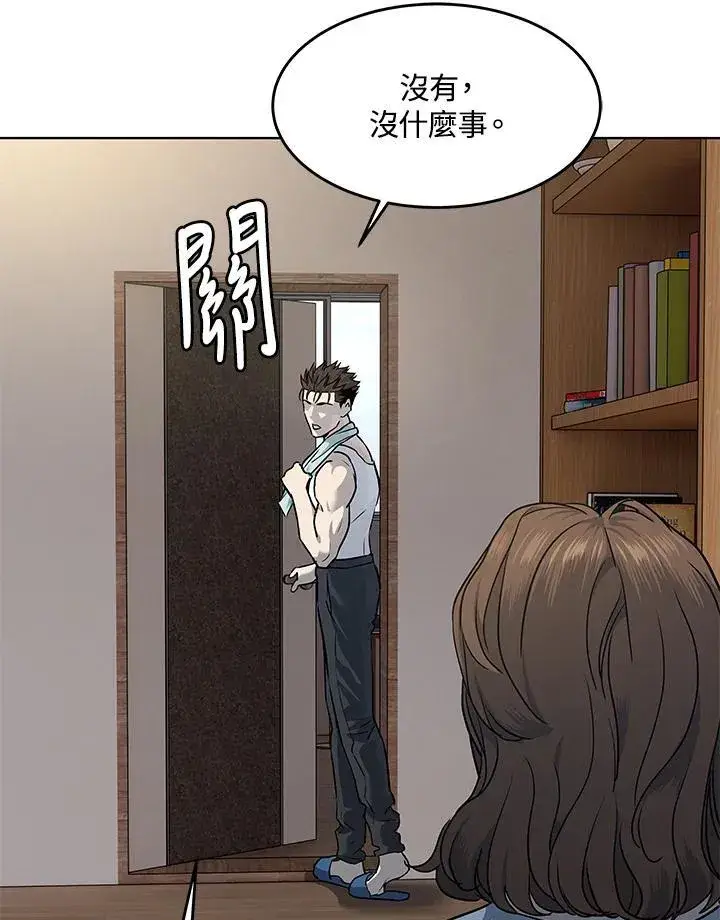 《黑域之神》第2季 第49话图48