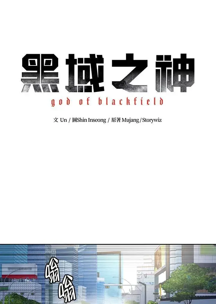 《黑域之神》第2季 第49话图5