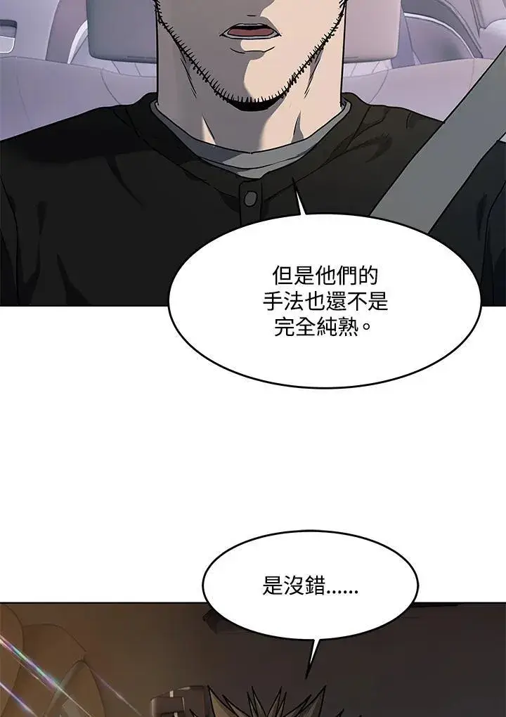 《黑域之神》第2季 第49话图83