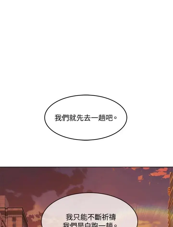 《黑域之神》第2季 第50话图2