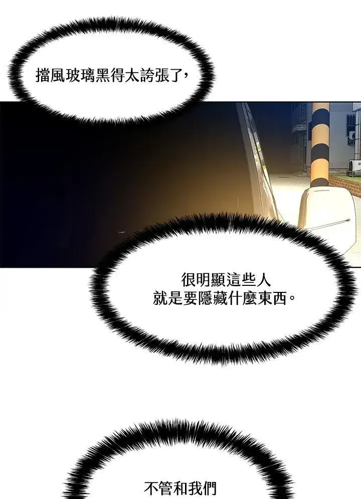 《黑域之神》第2季 第50话图48