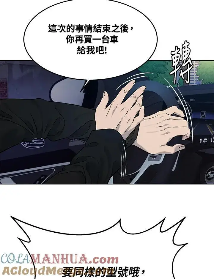 《黑域之神》第2季 第51话图29