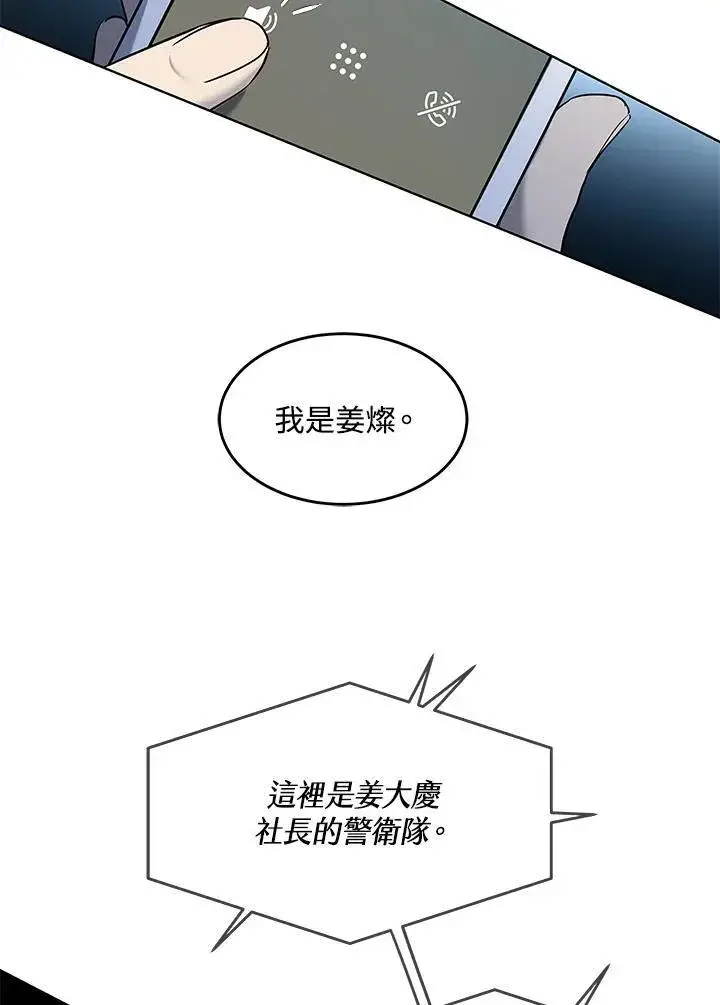 《黑域之神》第2季 第51话图43