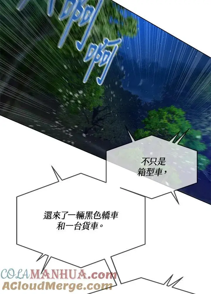 《黑域之神》第2季 第51话图45