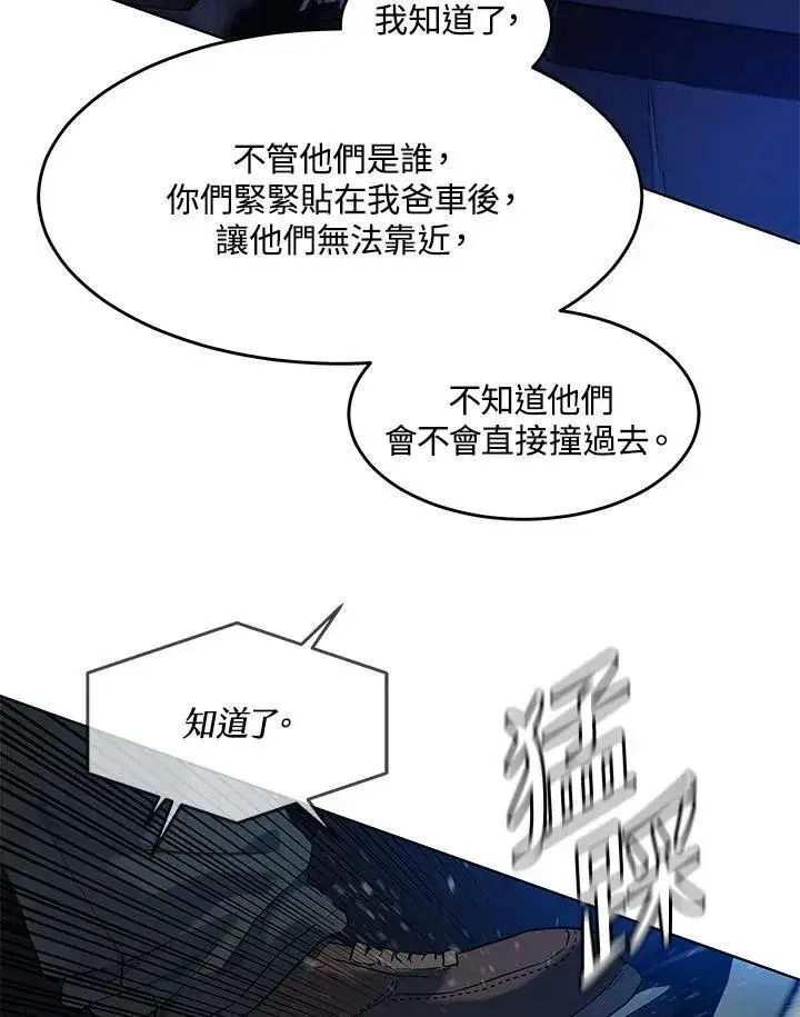 《黑域之神》第2季 第51话图48
