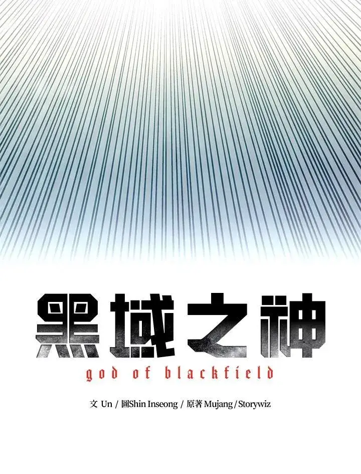 《黑域之神》第2季 第51话图7