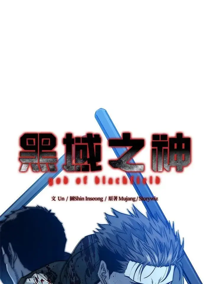 《黑域之神》第2季 第52话图4