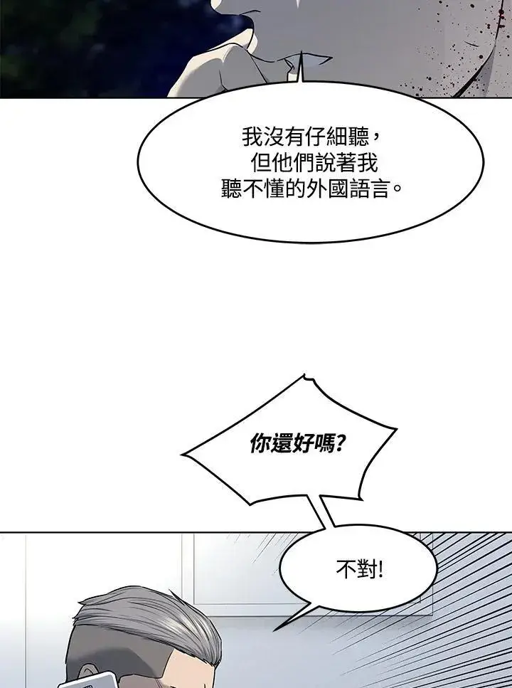 《黑域之神》第2季 第53话图10