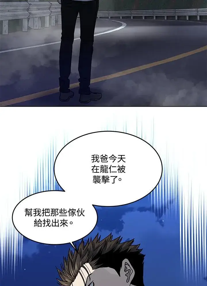 《黑域之神》第2季 第53话图2