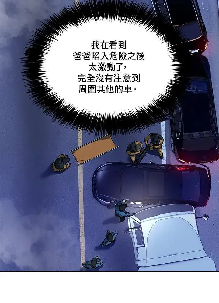 《黑域之神》第2季 第53话图27