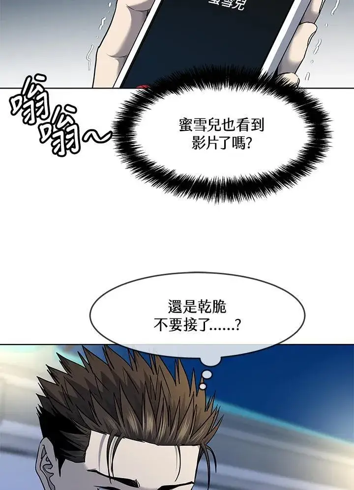《黑域之神》第2季 第53话图54