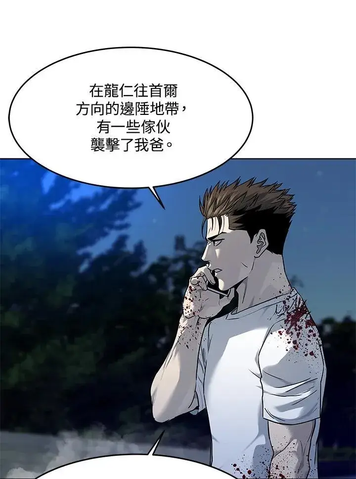 《黑域之神》第2季 第53话图8