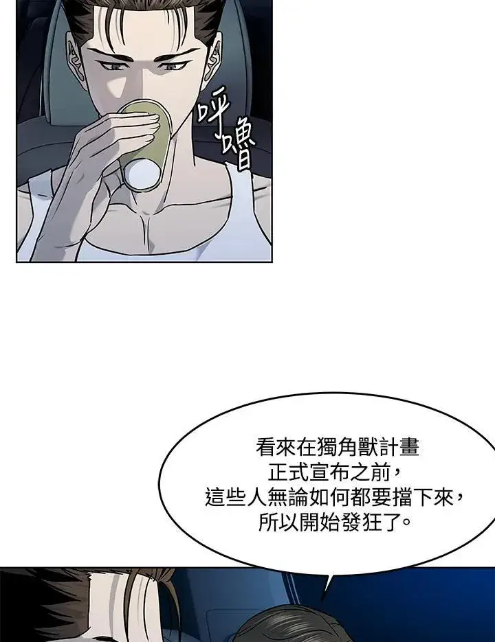 《黑域之神》第2季 第53话图83