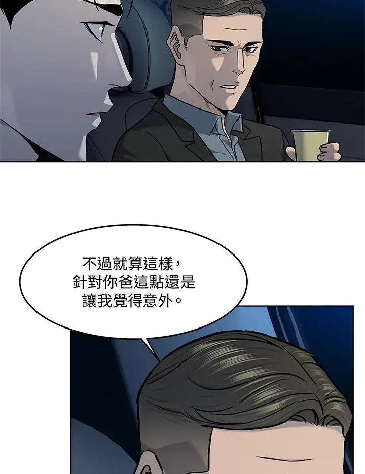 《黑域之神》第2季 第53话图84