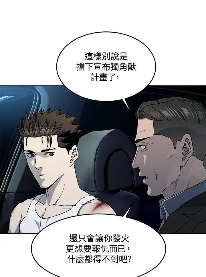 《黑域之神》第2季 第53话图86