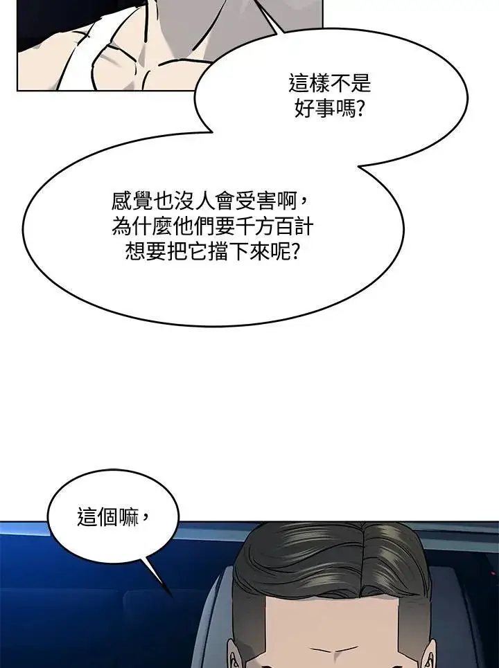 《黑域之神》第2季 第53话图88