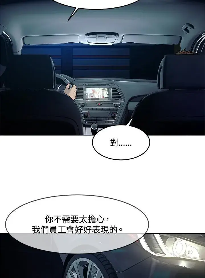 《黑域之神》第2季 第53话图96