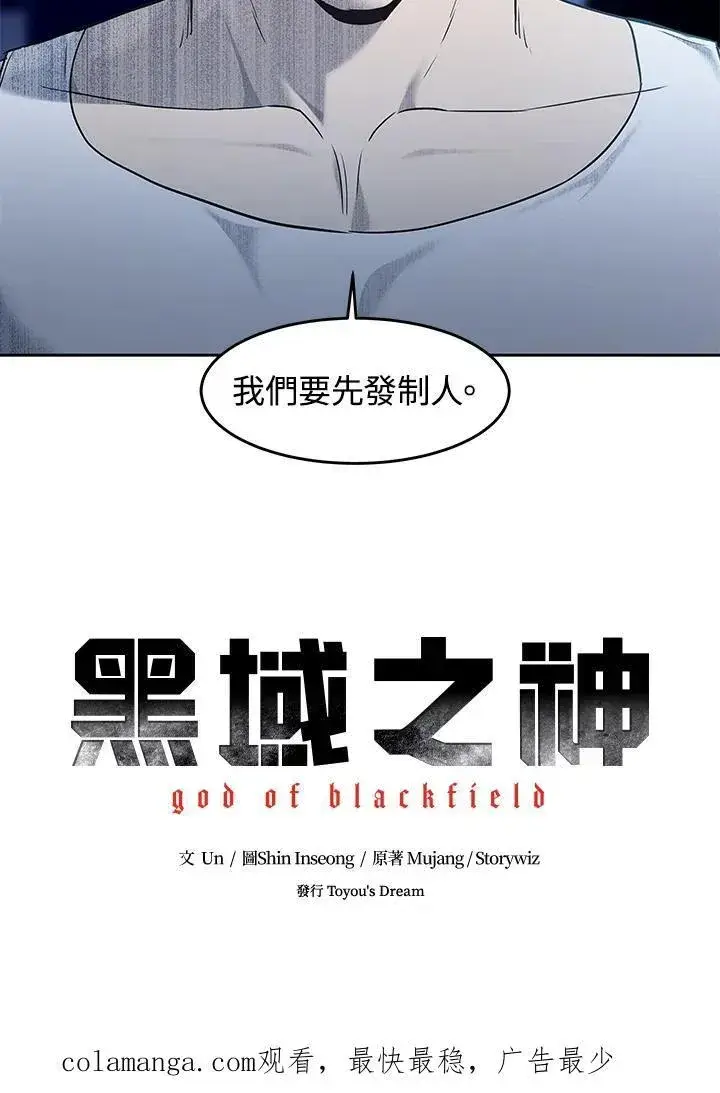 《黑域之神》第2季 第54话图106