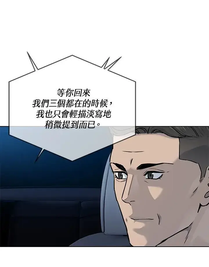 《黑域之神》第2季 第54话图14
