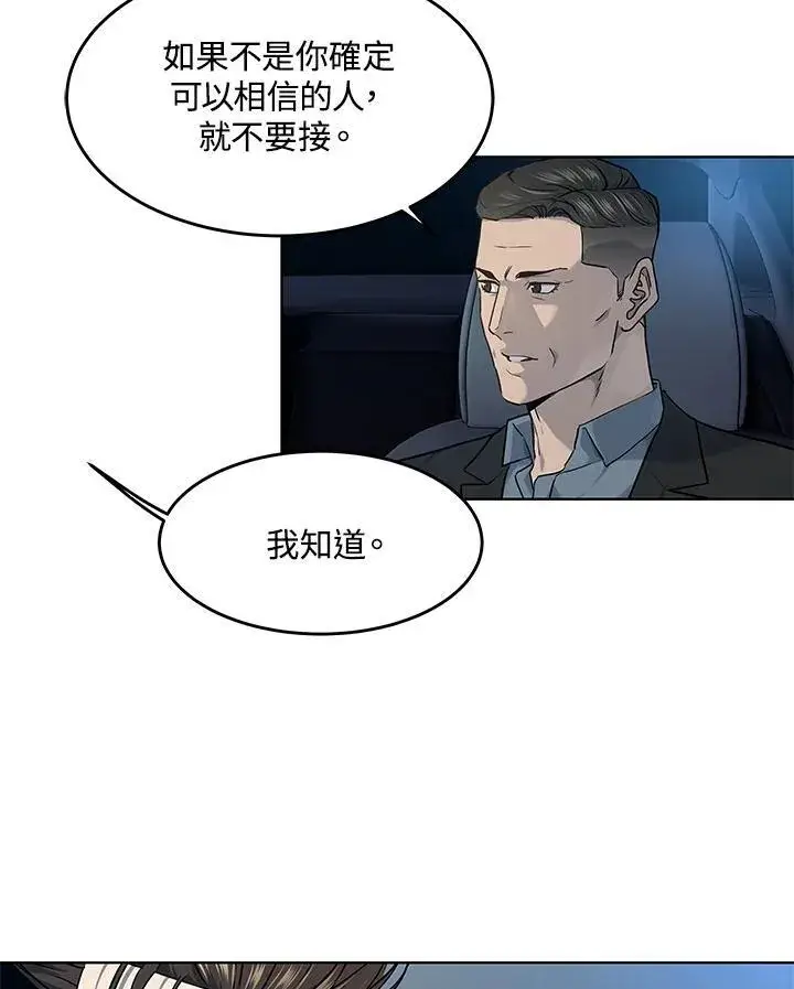 《黑域之神》第2季 第54话图2