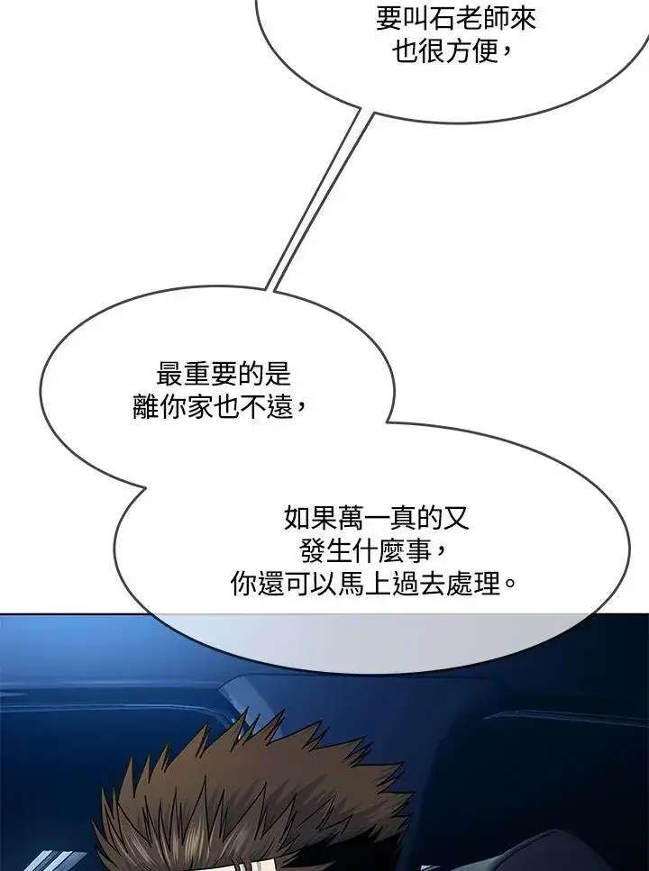 《黑域之神》第2季 第54话图30