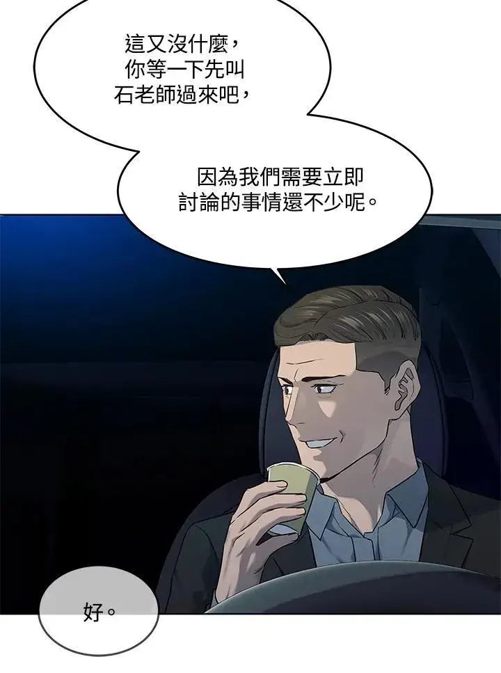 《黑域之神》第2季 第54话图32