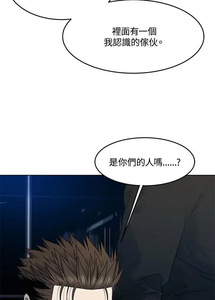 《黑域之神》第2季 第54话图55