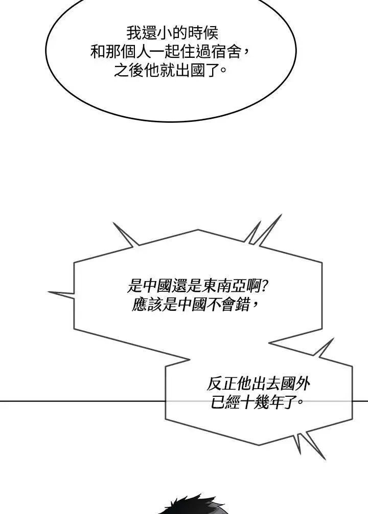 《黑域之神》第2季 第54话图58