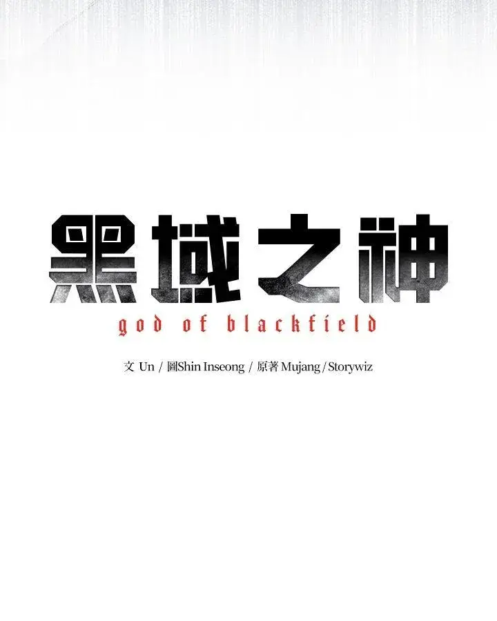 《黑域之神》第2季 第54话图6