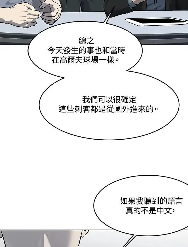 《黑域之神》第2季 第54话图72