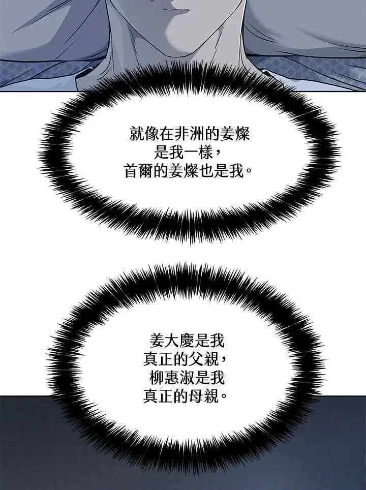 《黑域之神》第2季 第55话图102