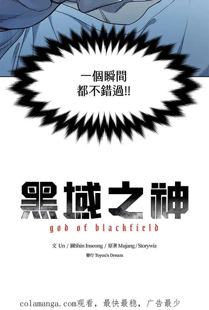 《黑域之神》第2季 第55话图107