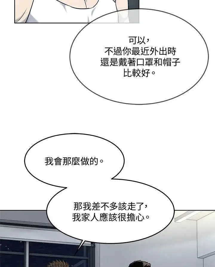 《黑域之神》第2季 第55话图27