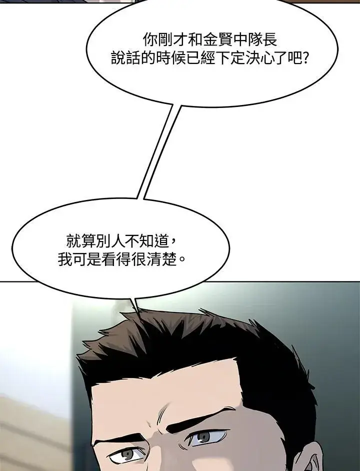 《黑域之神》第2季 第55话图47